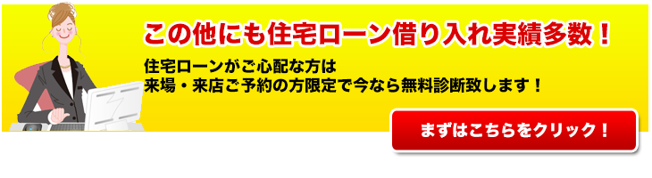 住宅ローン借り入れ