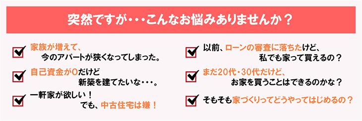 住宅ローンのお悩み